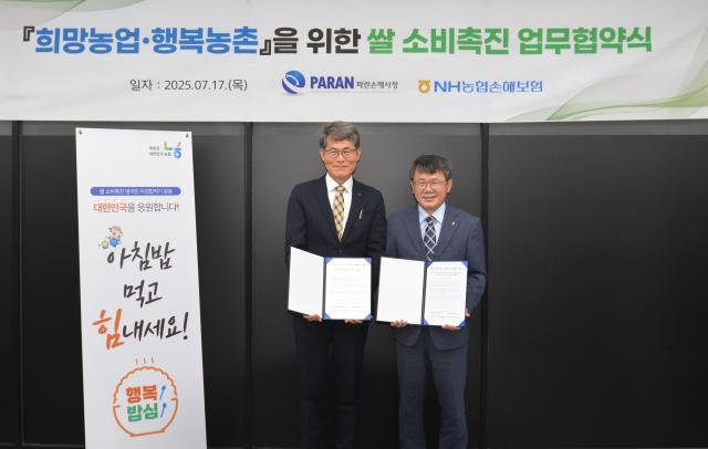 NH농협손해보험이 손해사정 기업 파란손해사정과 쌀 소비촉진을 위한 업무 협약을 17일 체결했다 사진NH농협손해보험
