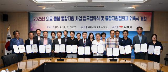 김제시가 17일 ‘의료·돌봄 통합지원 사업’의 성공적인 추진을 위한 업무협약 체결식 및 통합지원협의체 위촉식을 개최했다사진김제시