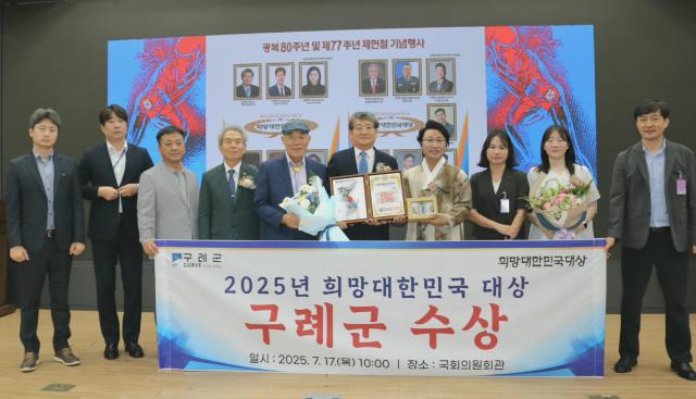 구례군이 17일 국회에서 열린 ‘2025 희망대한민국대상’ 시상식에서 지자체 부문 대상을 수상했다 사진구례군