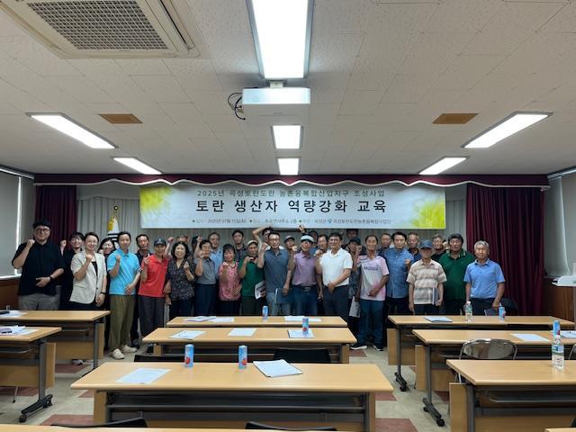곡성토란도란 농촌융복합사업단은 지난 15일 토란 생산 농가 40여 명을 대상으로 ‘토란 생산자 역량강화 교육’을 개최하고 기념촬영을 하고 있다 사진곡성군
