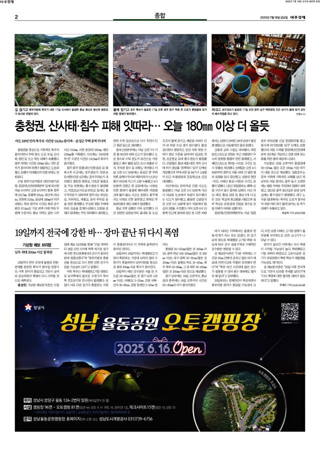 아주경제 2면