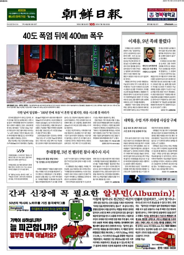 조선일보 1면
