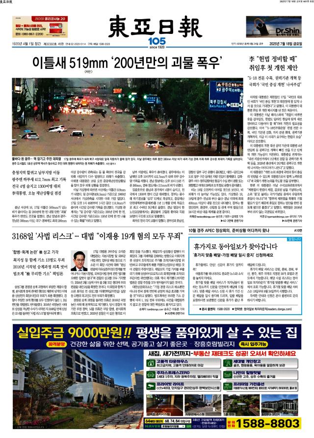동아일보 1면