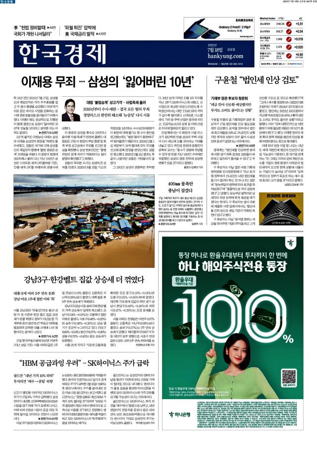 한국경제 1면