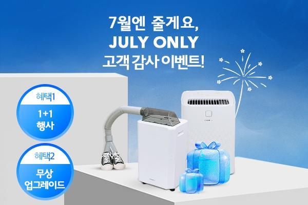 씽크에어 ‘습한 여름철’ 제습기 고객 감사 프로모션 진행