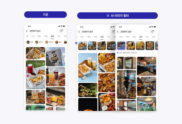 ネイバープレイス、AI技術を適用した画像フィルターを導入