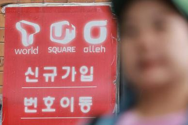 단통법 역사 속으로…지원금 상한 폐지, 성지 부활이냐 호갱 양산이냐