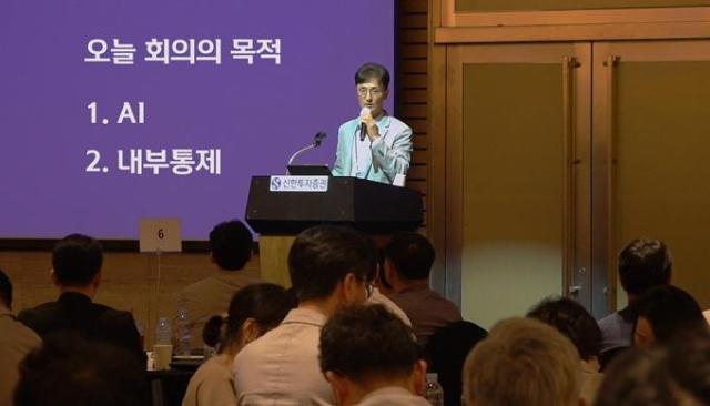 17일 이선훈 신한투자증권 대표가  서울 여의도 FKI타워 그랜드볼룸에서 전사 임원 및 부점장 240명을 대상으로 2025년 하반기 경영전략회의를 열고 AI인공지능의 전사적 내재화와 내부통제 강화 실행 전략을 공유하는 모습 사진신한투자증권