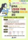 [강원 소식] 삼척시, 고향사랑기부제 기금사업 아이디어 공모 外
