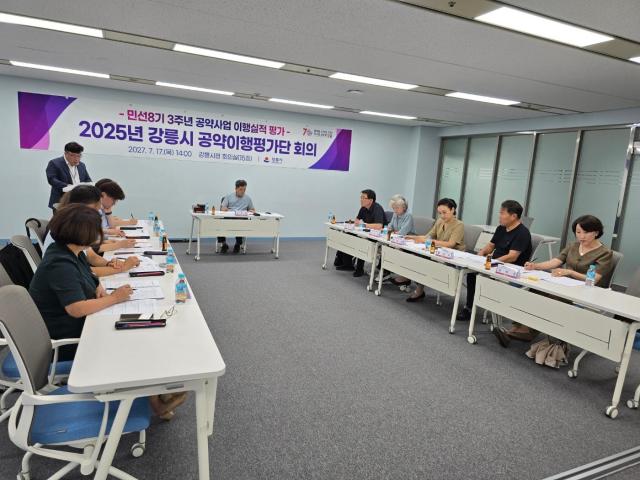 2025년 공약이행평가단 회의 사진강릉시