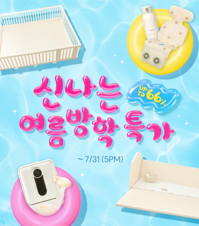꿈비 여름방학 특가전 진행… 최대 66 할인 및 사은품 증정