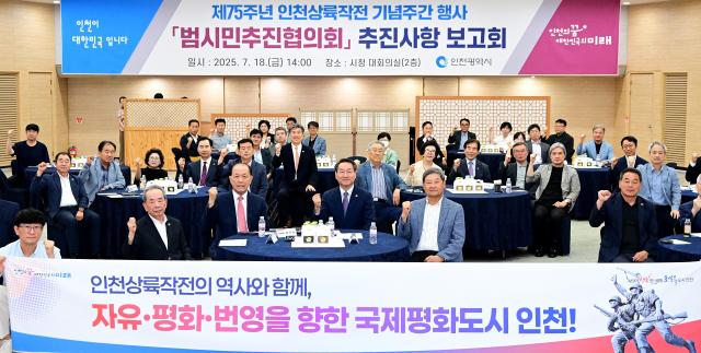 유정복 인천광역시장이 18일 시청 대회의실에서 열린 제75주년 인천상륙작전 기념주간 행사 범시민추진협의회 추진사항 보고회에서 참석자들과 기념촬영을 하고 있다 사진인천시
