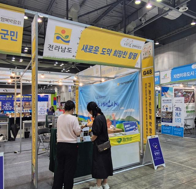 함평군군수 이상익이 7월 18일부터 21일까지 일산 킨텍스에서 열리는 ‘제8회 대한민국 귀농귀촌 행복박람회’에 참가해 귀농귀촌 유치 및 지역 홍보에 적극 나선다사진함평군