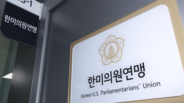 12일 현판식이 열린 서울 여의도 국회 소통관 내 한미의원연맹 사무실 모습 사진사진공동취재단