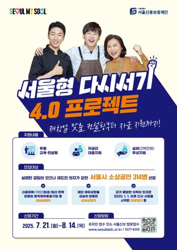 ‘서울형 다시서기 40 프로젝트’ 홍보물 사진서울시