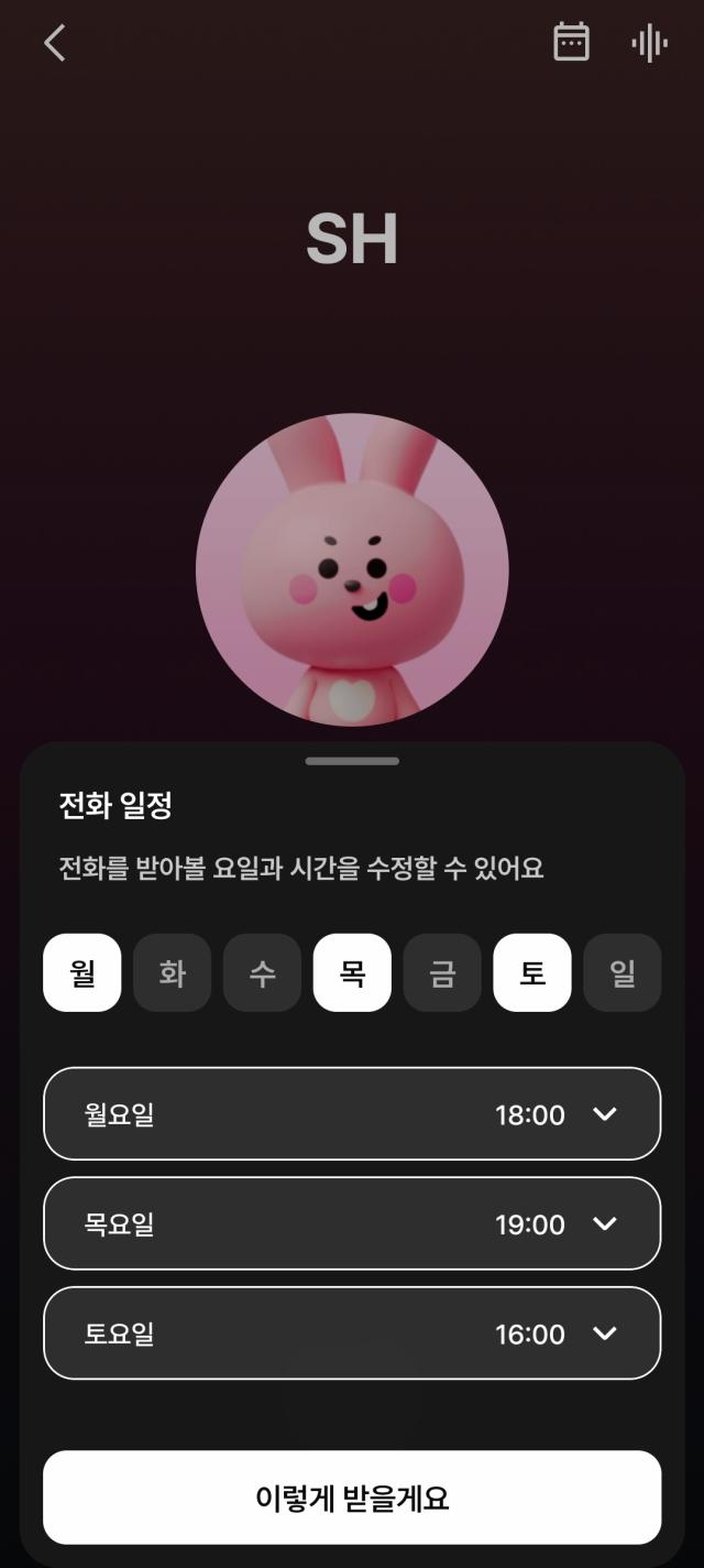 뤼튼테크놀로지스가 최근 선보인 영어스피킹 서비스 원하는 요일과 시간을 선택할 수 있다 사진뤼튼 앱 캡쳐 