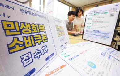 소비쿠폰 21일부터 신청 시작…출생연도별 요일제 접수