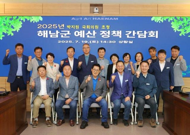 해남군은 19일 해남·완도·진도 지역구 박지원 국회의원을 초청 2025년 예산·정책 간담회를 개최했다사진해남군