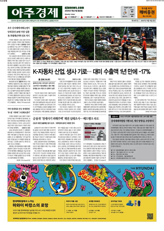 아주경제 1면