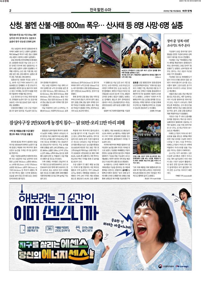 아주경제 2면