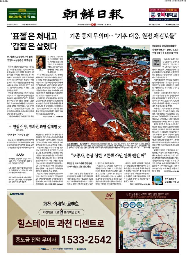 조선일보 1면