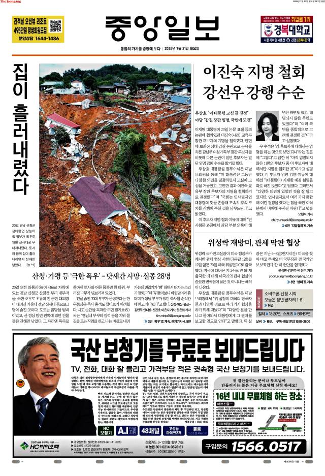 중앙일보 1면