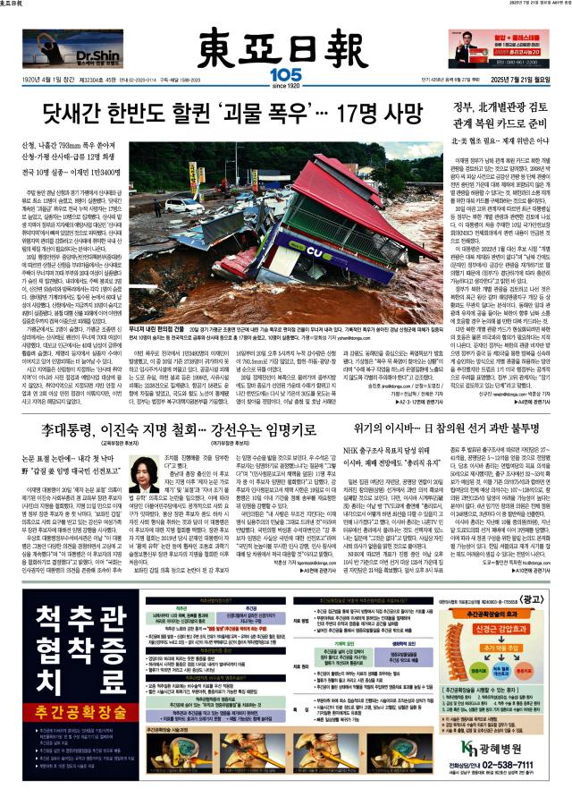 동아일보 1면