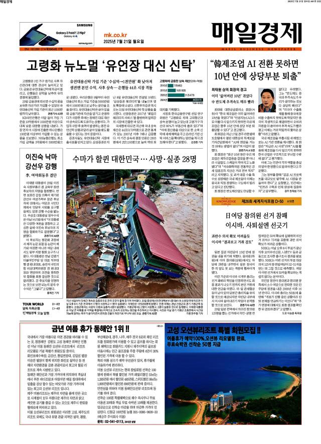매일경제 1면
