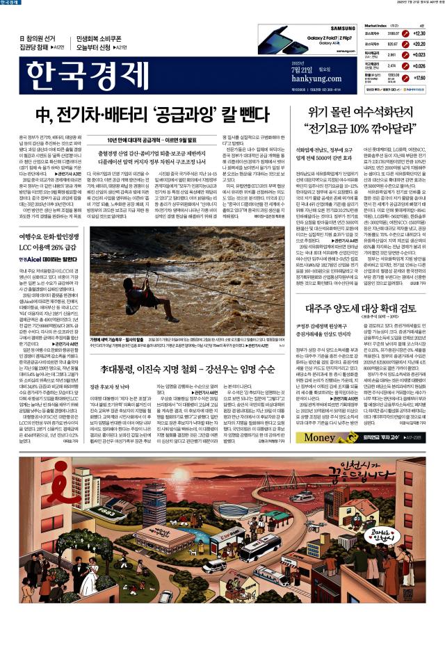 한국경제 1면