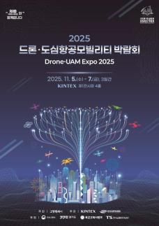 고양시, 韓 대표 드론·UAM 중심지 도약…11월 박람회 준비 박차