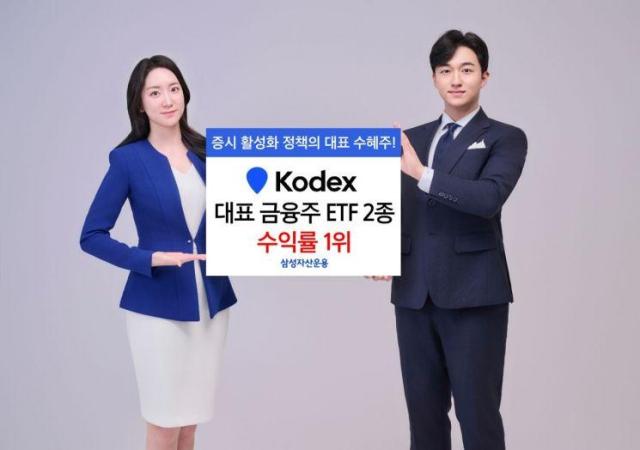삼성자산운용은 국내 대표 증권 섹터 상장지수펀드ETF인 KODEX 증권의 최근 3개월 수익률이 875로 전체 ETF 중 1위레버리지와 인버스 제외를 차지했다고 21일 밝혔다사진삼성자산운용