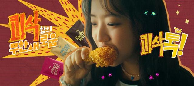 bhc 신메뉴 ‘콰삭톡’ TV광고 이미지 사진bhc