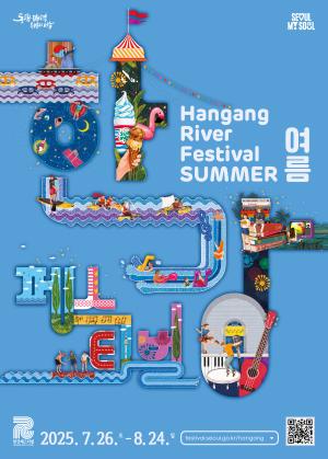 2025 한강페스티벌_여름 홍보물 사진서울시