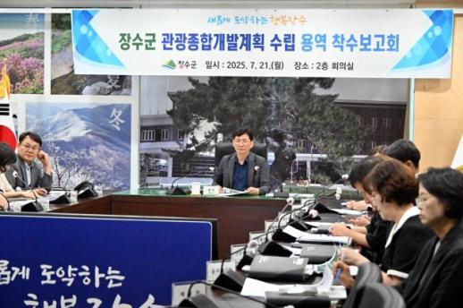 장수군, 관광 활성화로 지역경제 부흥시킨다