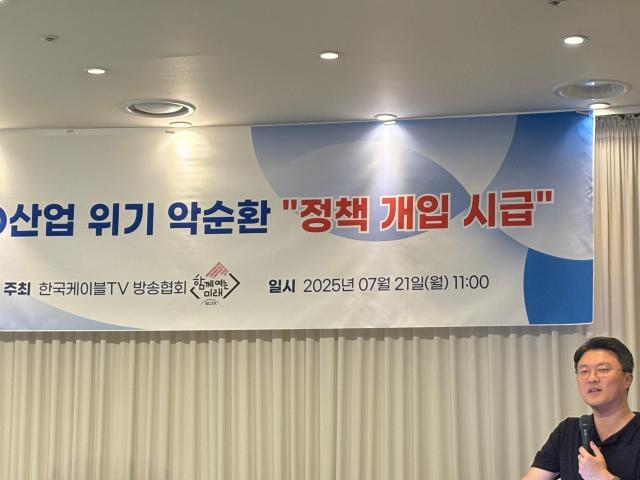 김용희 선문대 교수가 21일 한국케이블TV방송협회가 주최한 세미나에서 발제자로 나서 발표를 하고 있다 사진최연재 기자