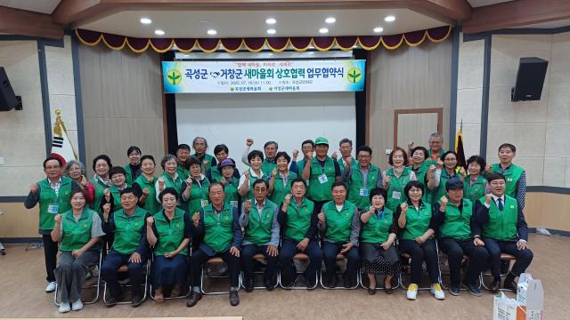 곡성군새마을회와 거창군새마을회는 지난 16일 곡성군 군민회관에서 양 지회 및 산하 단체 간 교류와 협력을 위한 업무협약MOU을 체결했다 사진곡성군