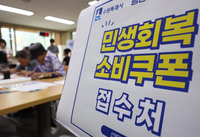 민생회복 소비쿠폰 신청 첫날
    수원연합뉴스 홍기원 기자  민생회복 소비쿠폰 1차 신청 첫날일 21일 경기도 수원시 팔달구 행궁동행정복지센터에서 시민들이 소비쿠폰을 신청하고 있다 2025721
    xanaduynacokr2025-07-21 123059
저작권자 ⓒ ㈜연합뉴스 무단 전재 재배포 금지 AI 학습 및 활용 금지저작권자 ⓒ ㈜연합뉴스 무단 전재 재배포 금지 AI 학습 및 활용 금지