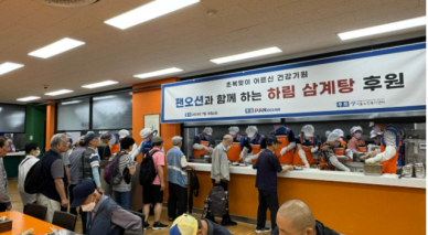 팬오션, 초복 맞아 삼계탕 봉사활동 진행