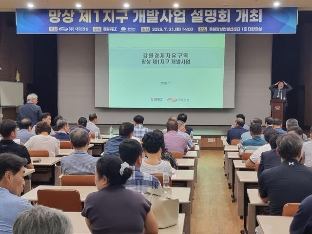강원경제자유구역 망상 제1지구 개발사업의 시행자인 대명건설이 21일 동해시 망상컨벤션센터에서 개발사업 설명회를 열고 있다 사진이동원 기자