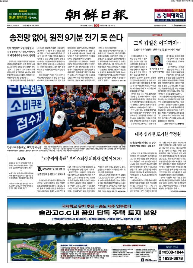 조선일보 1면