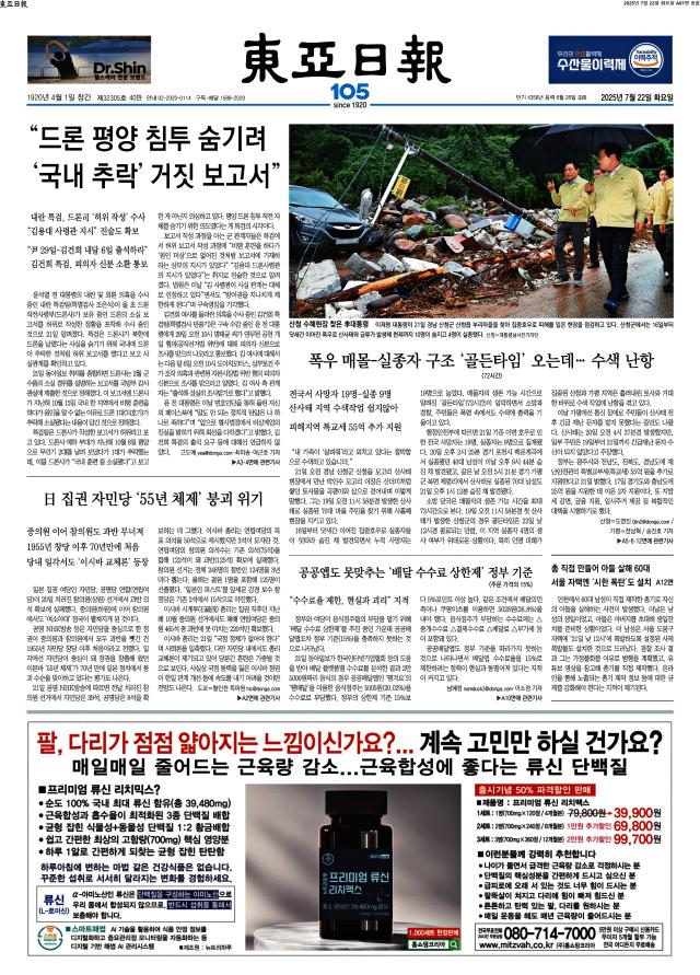 동아일보 1면