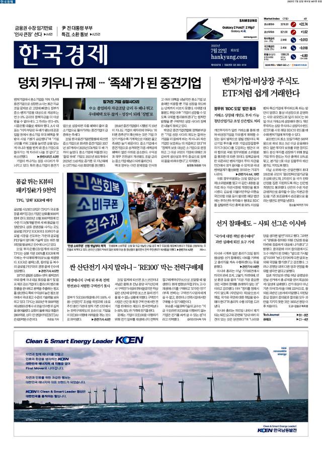 한국경제 1면