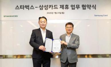 스벅 삼성카드 나온다…삼성카드, 스타벅스와 업무협약