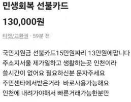 [SNS 샷] "소비쿠폰 싸게 팔아요"…부정 거래하다간 큰일