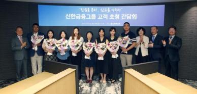 고객 만난 진옥동 신한금융 회장 체감할 혁신 이어갈 것