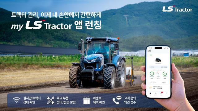 트랙터 관리 전용 앱 ‘MyLSTractor’ 홍보 이미지 사진LS엠트론
