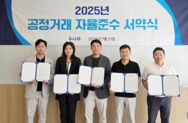 오경석 두나무 대표 공정거래 자율준수는 성장 위한 대전제