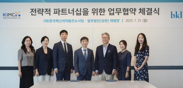 태평양 우병렬 규제그룹장왼쪽에서 네번째과 한국혁신의약품컨소시엄 허경화 대표왼쪽 다섯번째가 지난 21일 전략적 파트너십 MOU 체결식에서 기념 사진을 찍었다 사진법무법인 태평양