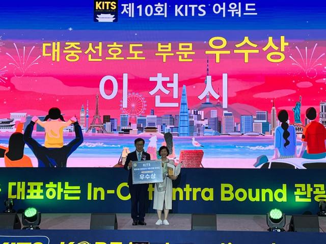 대한민국 국제 관광박람회서 2년 연속 수상