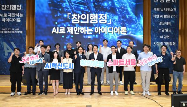 오세훈 서울시장이 22일 서울시청 다목적홀에서 열린 창의행정 AI로 제안하는 아이디어톤에서 참여자 및 전문평가단과 기념촬영 하고 있다 사진서울시